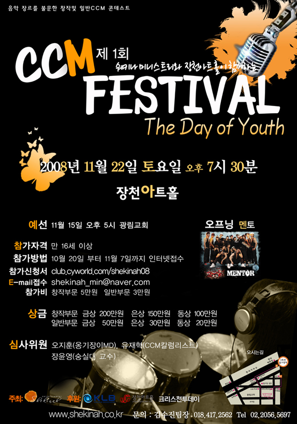 제1회 CCM Festival 학술 베리타스